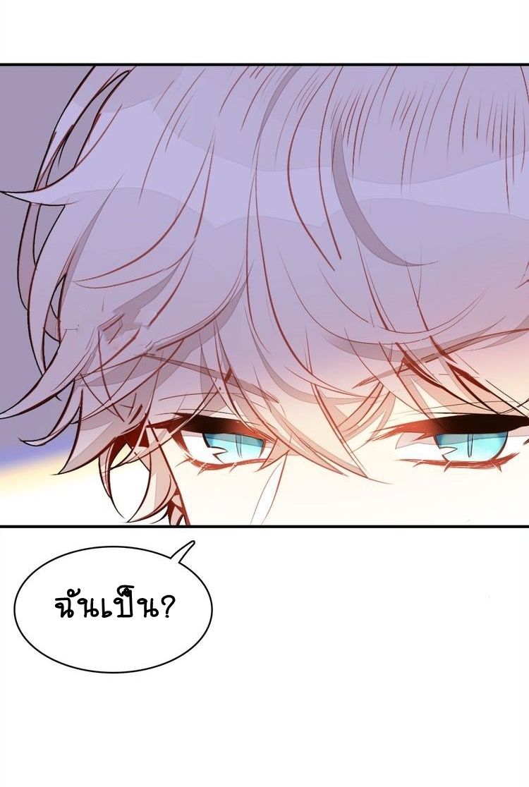 You Are My Lovely Dragon King page 24