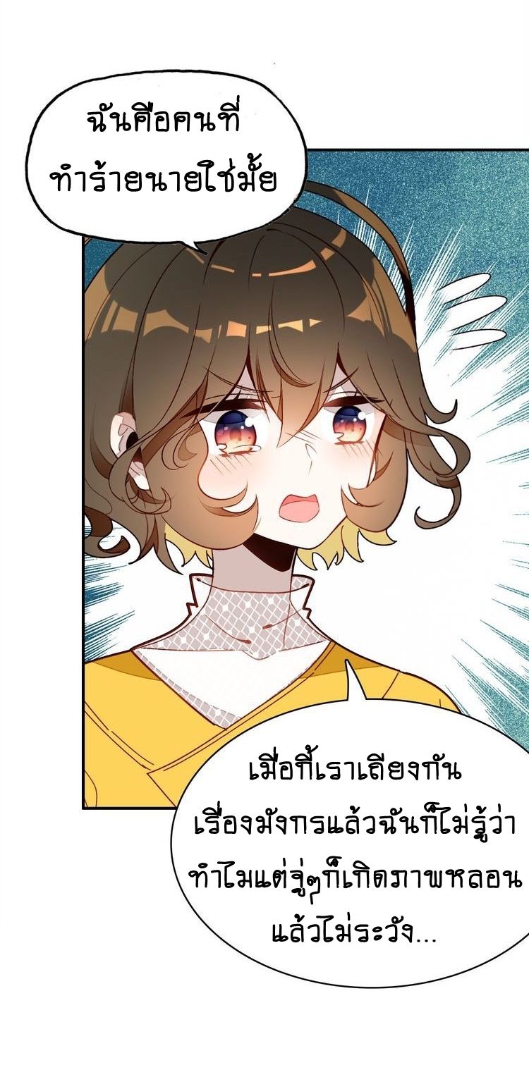 You Are My Lovely Dragon King page 25