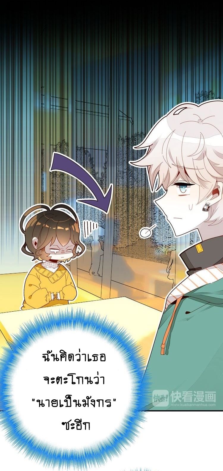 You Are My Lovely Dragon King page 26