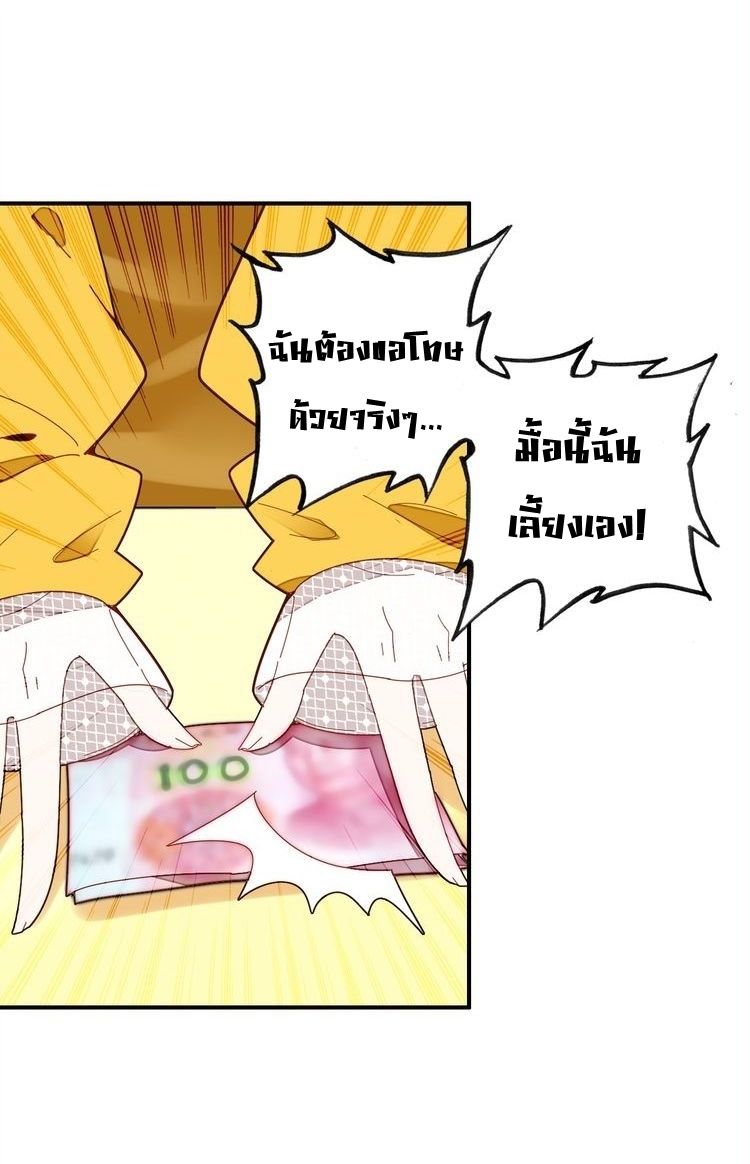 You Are My Lovely Dragon King page 33