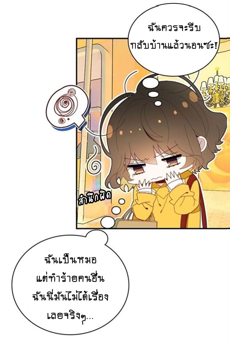 You Are My Lovely Dragon King page 36