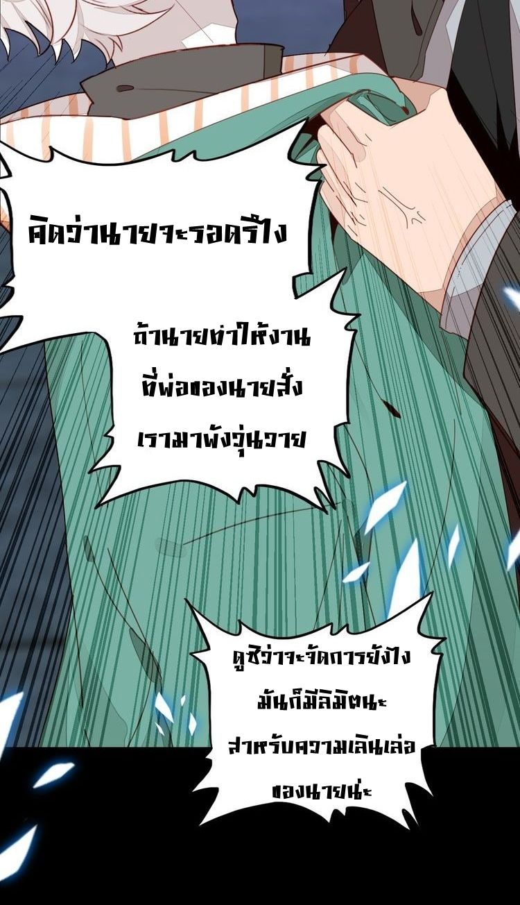 You Are My Lovely Dragon King page 50