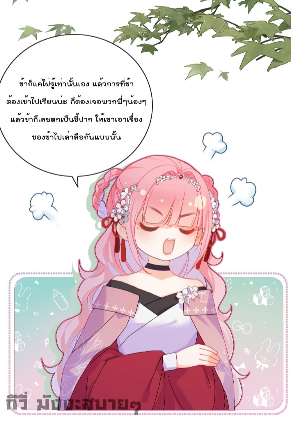 You Are My Princess page 7