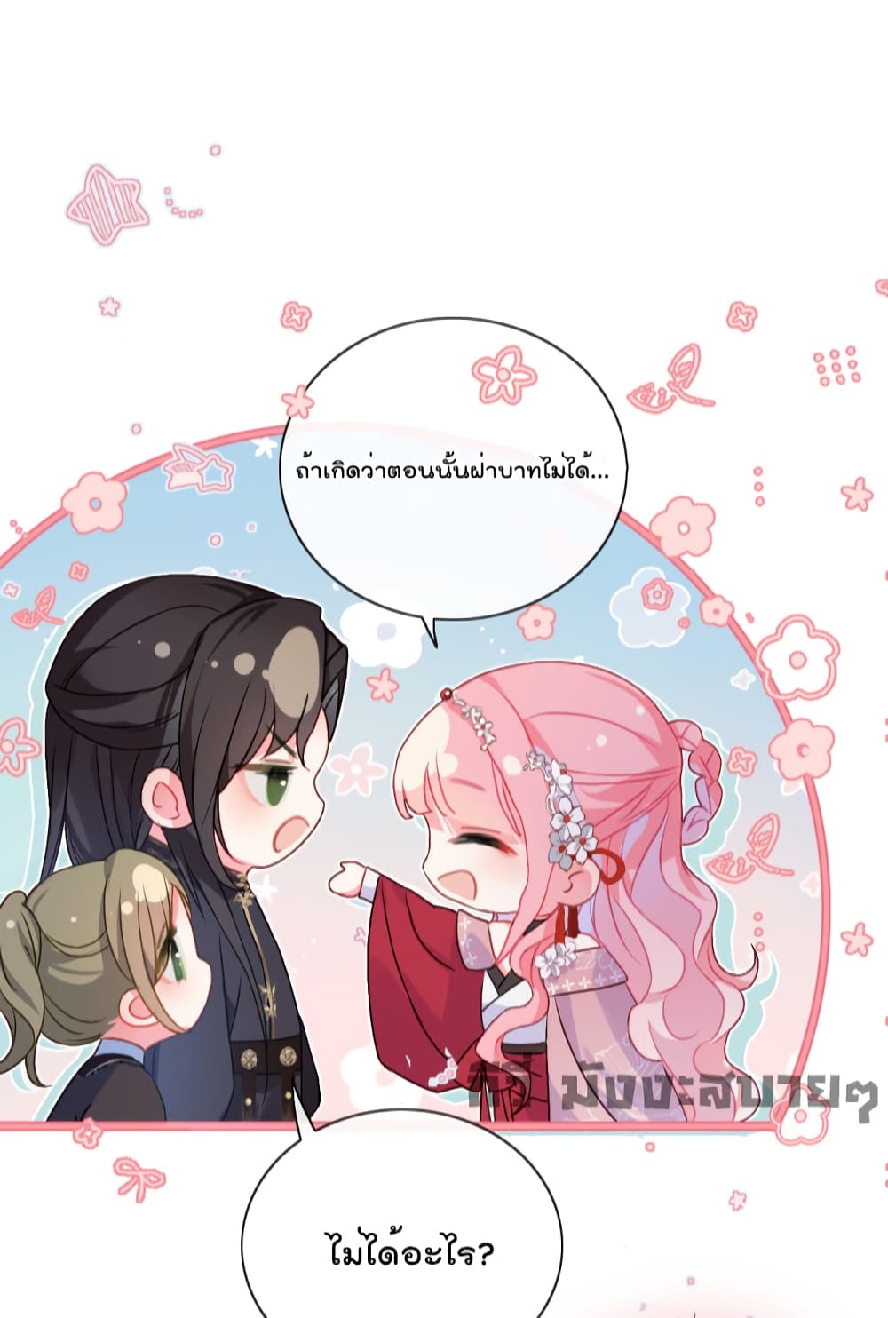 You Are My Princess page 8