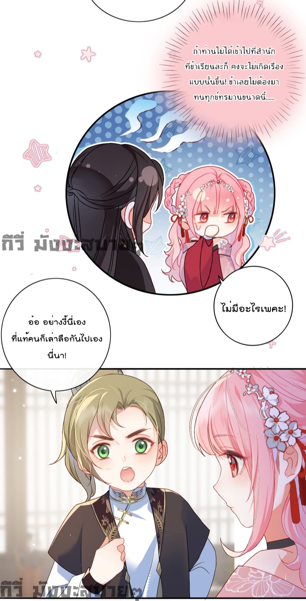 You Are My Princess page 9