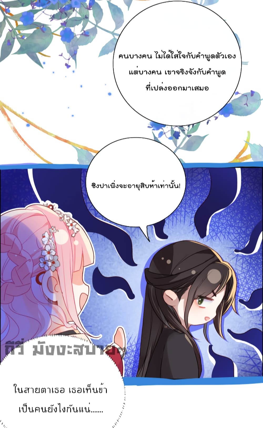 You Are My Princess page 3