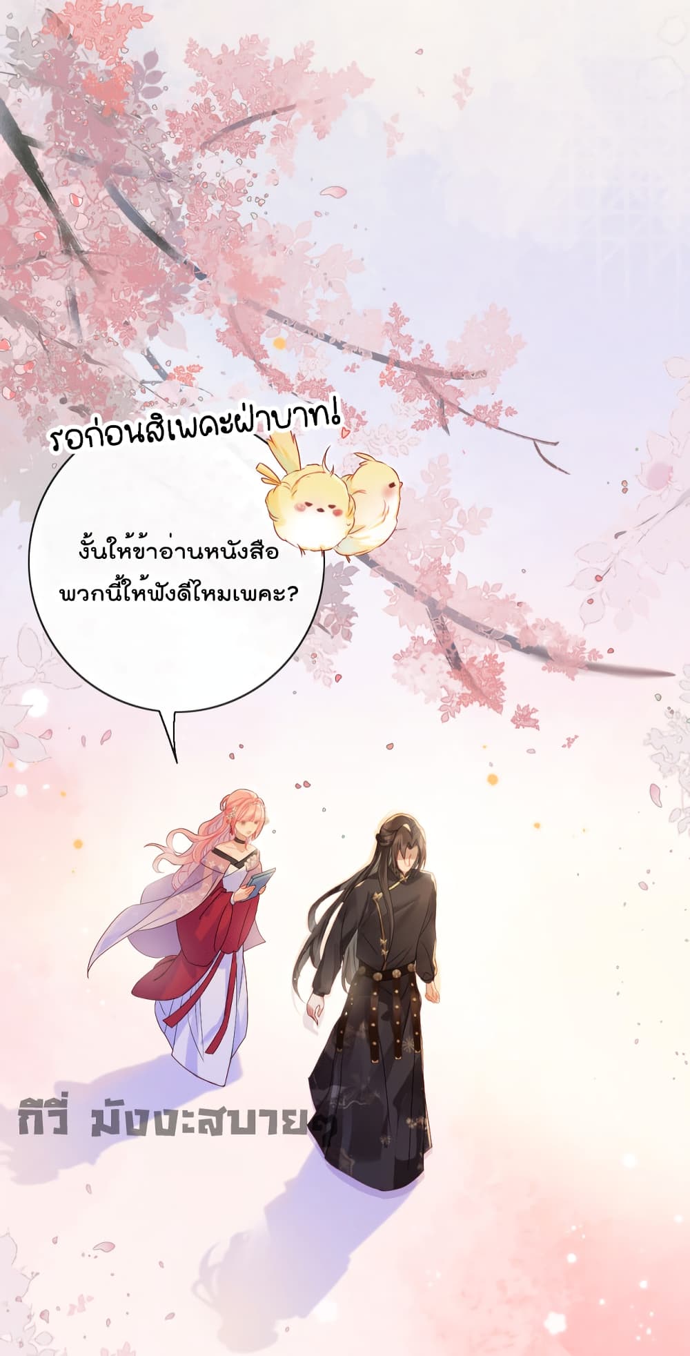 You Are My Princess page 8