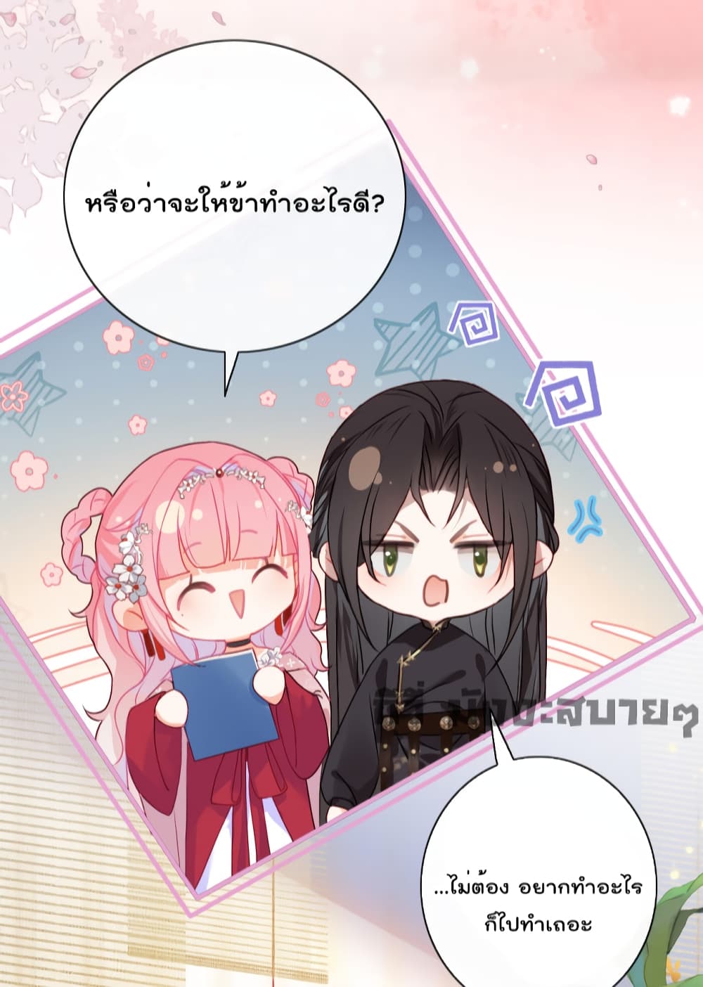 You Are My Princess page 9