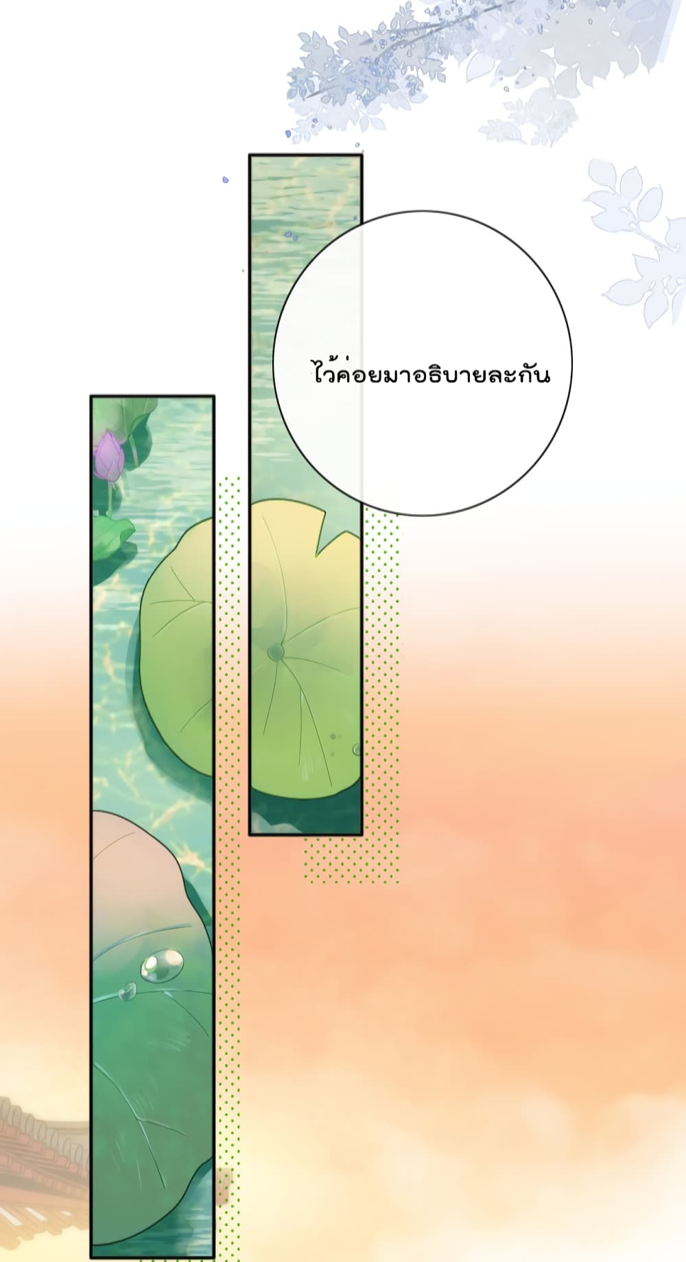 You Are My Princess page 6