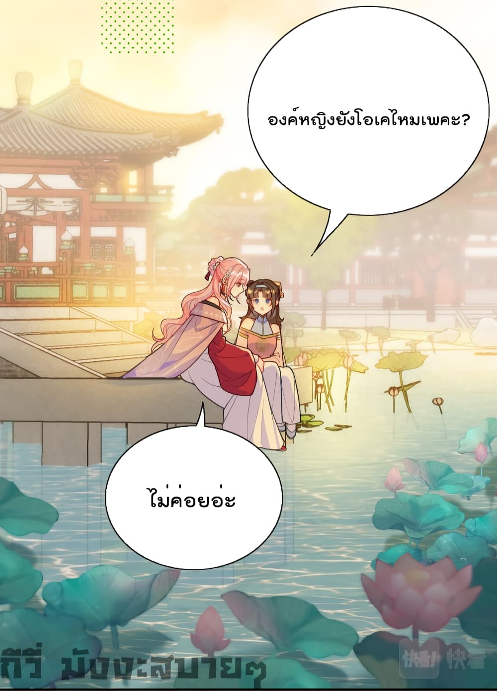You Are My Princess page 7