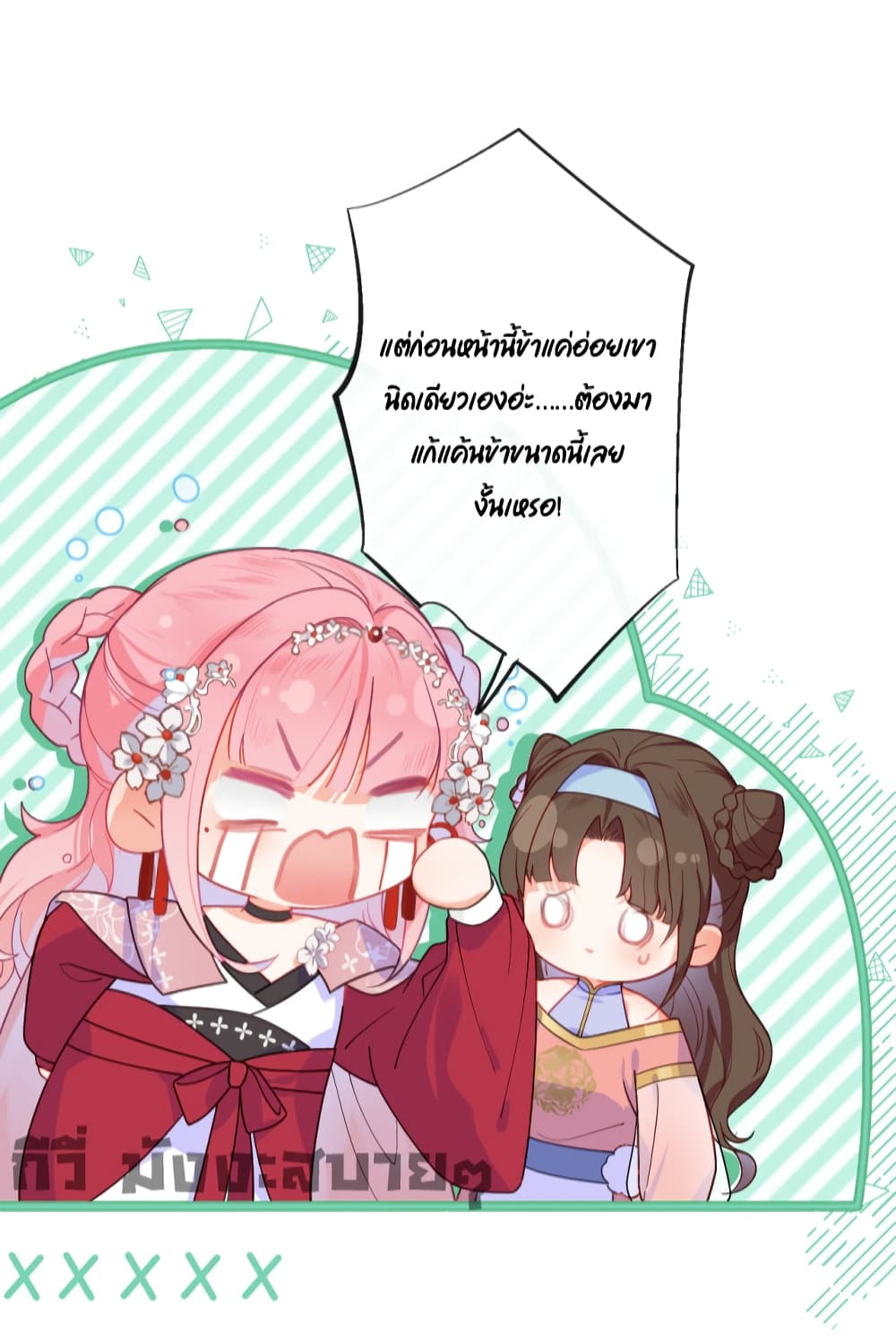 You Are My Princess page 9