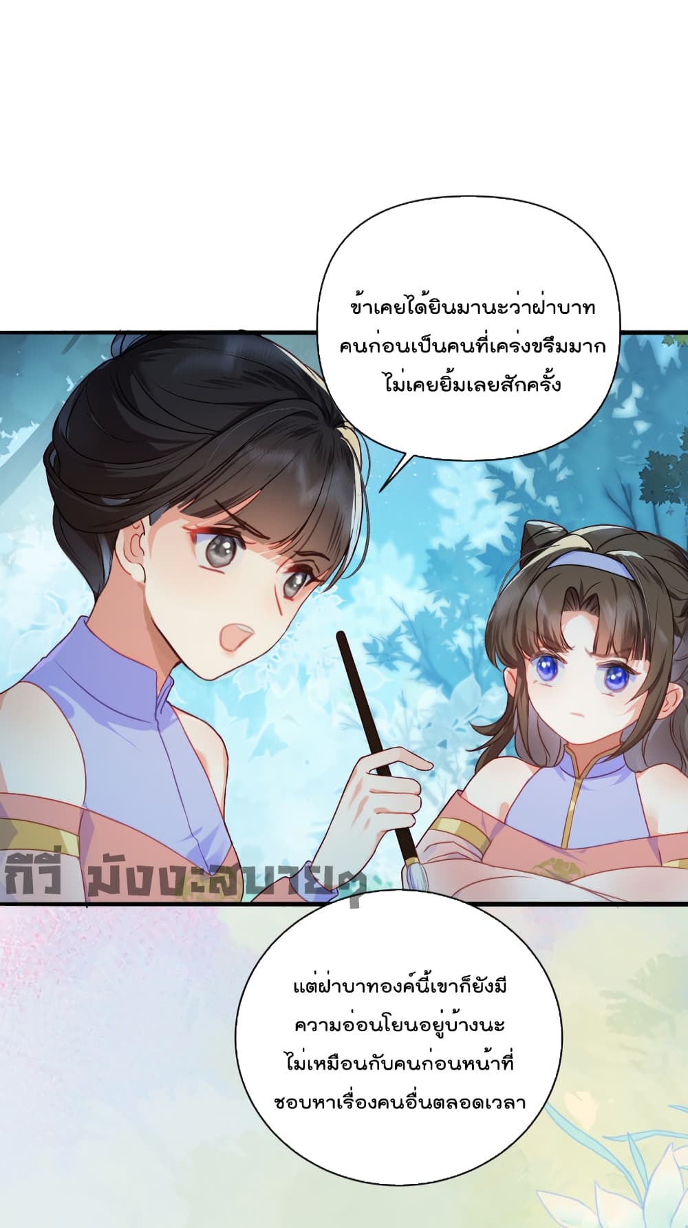 You Are My Princess page 3