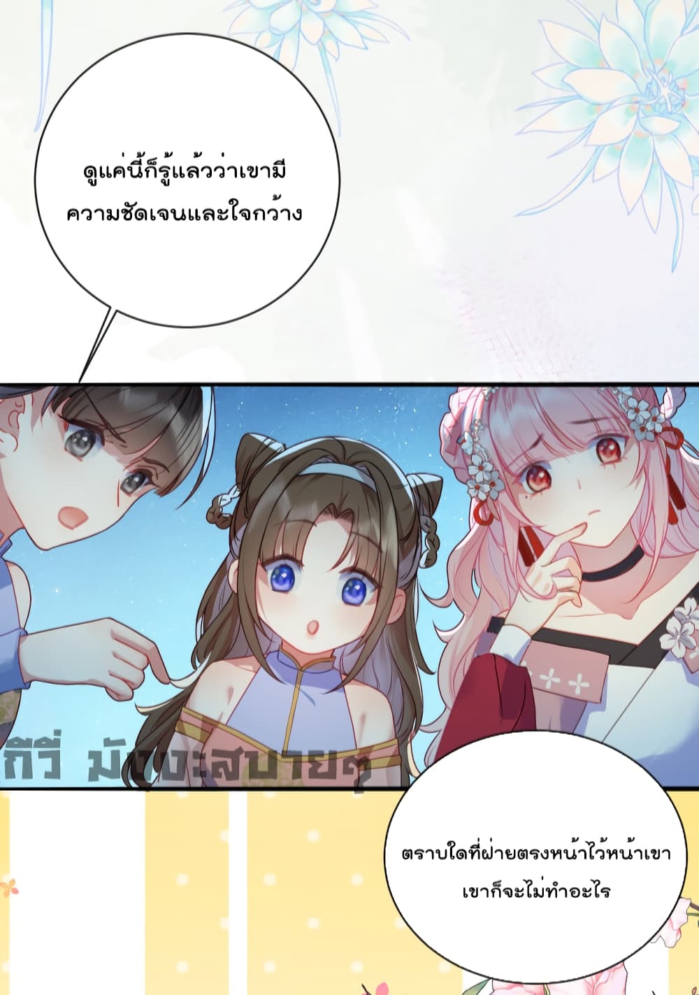 You Are My Princess page 5