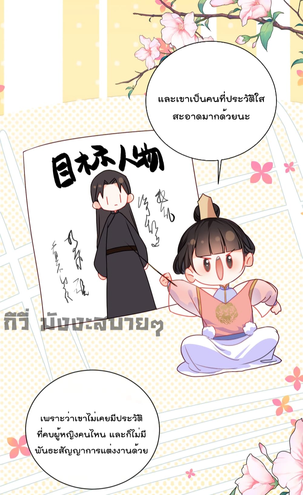 You Are My Princess page 6