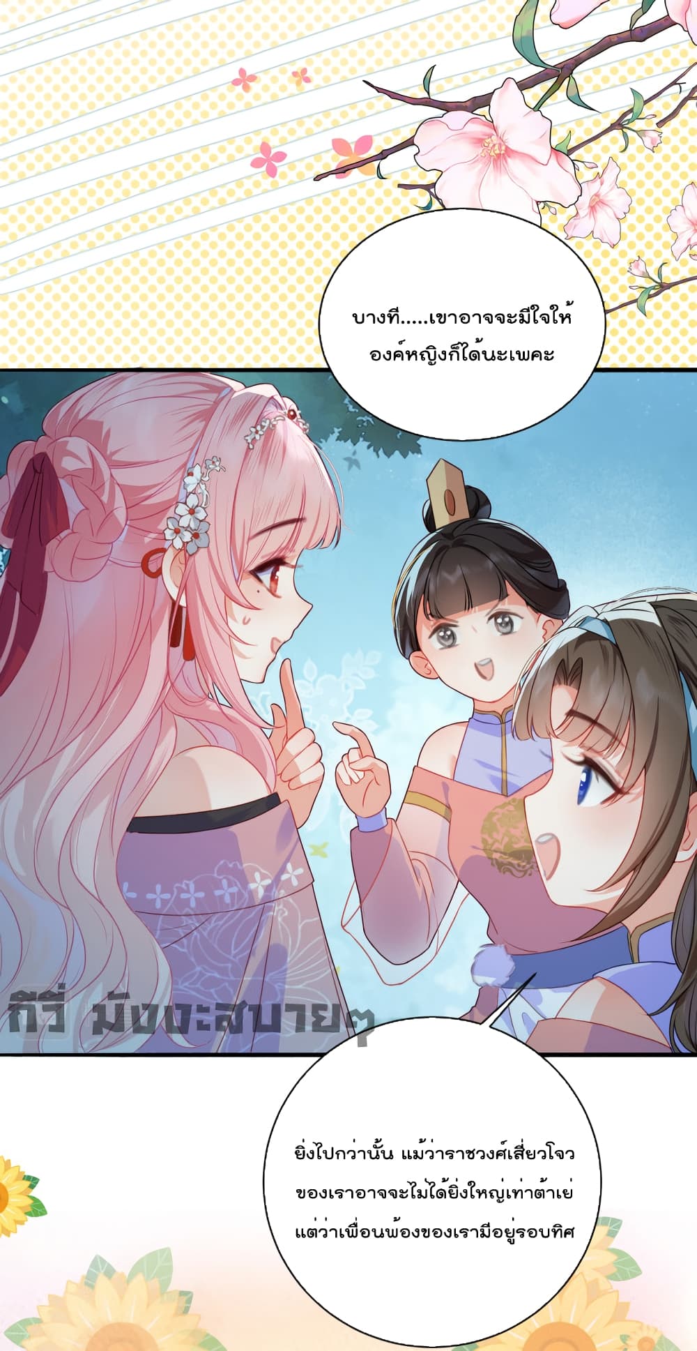 You Are My Princess page 7