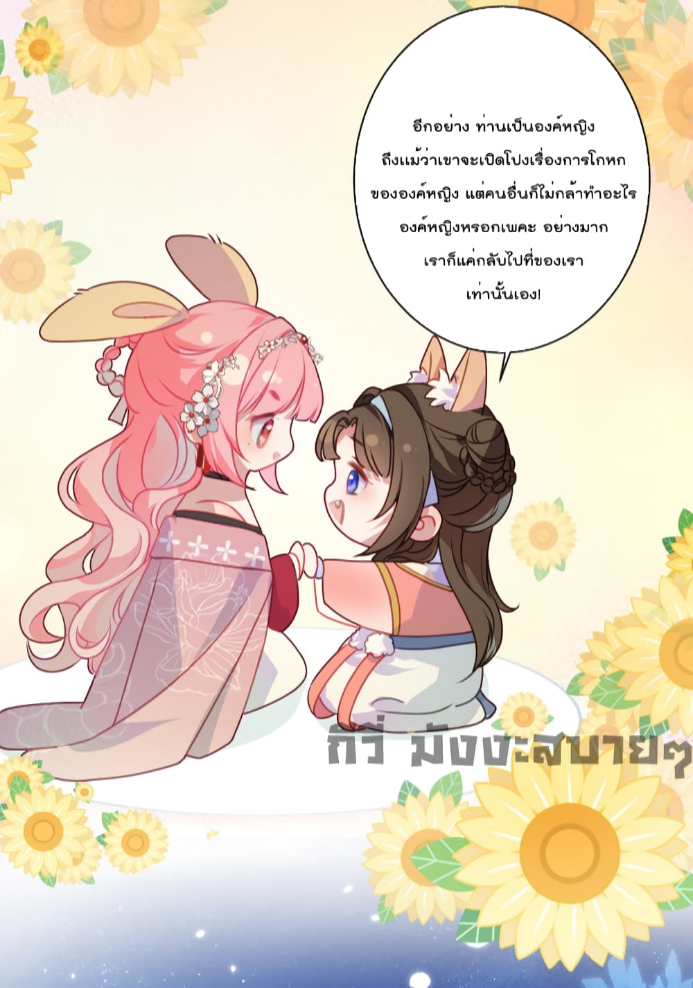 You Are My Princess page 8