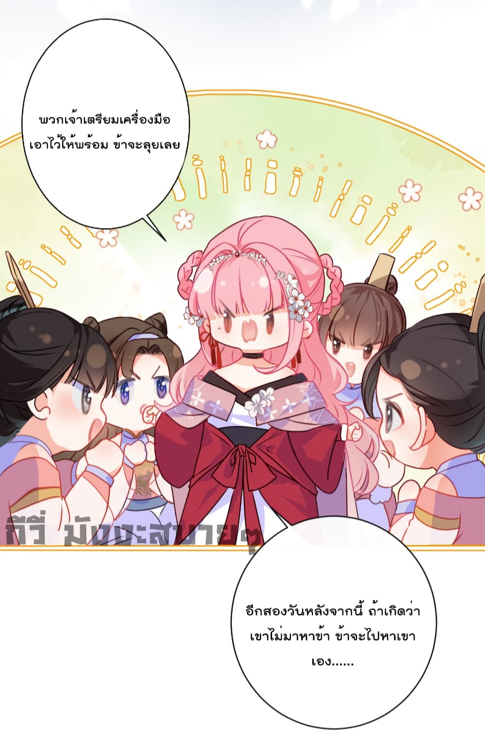 You Are My Princess page 10