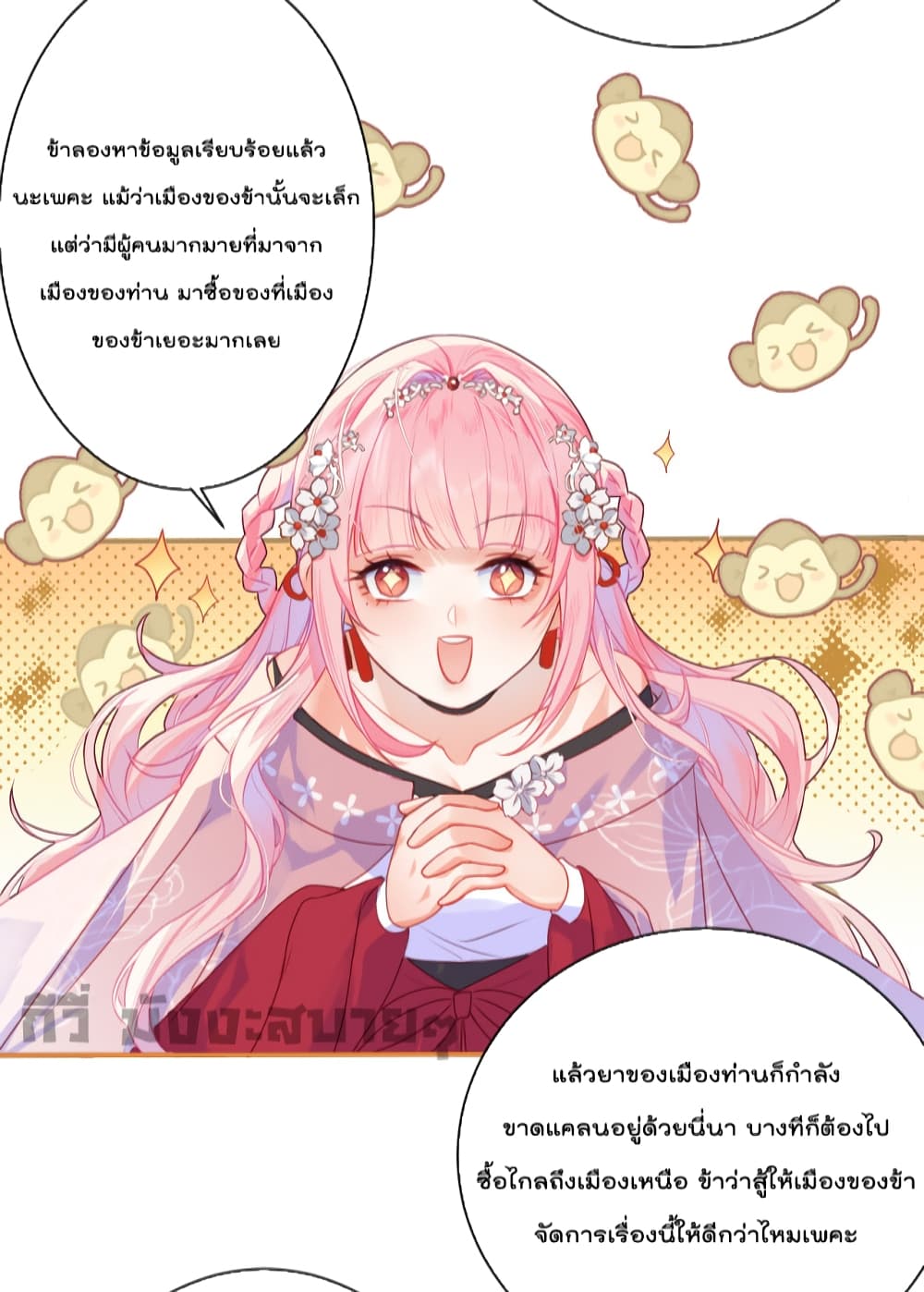 You Are My Princess page 6