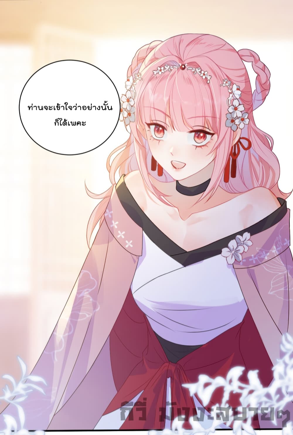 You Are My Princess page 3