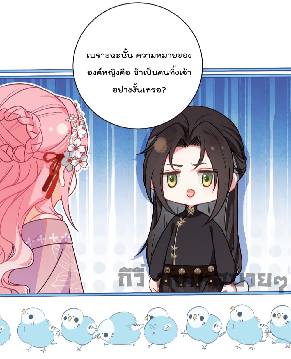 You Are My Princess page 5