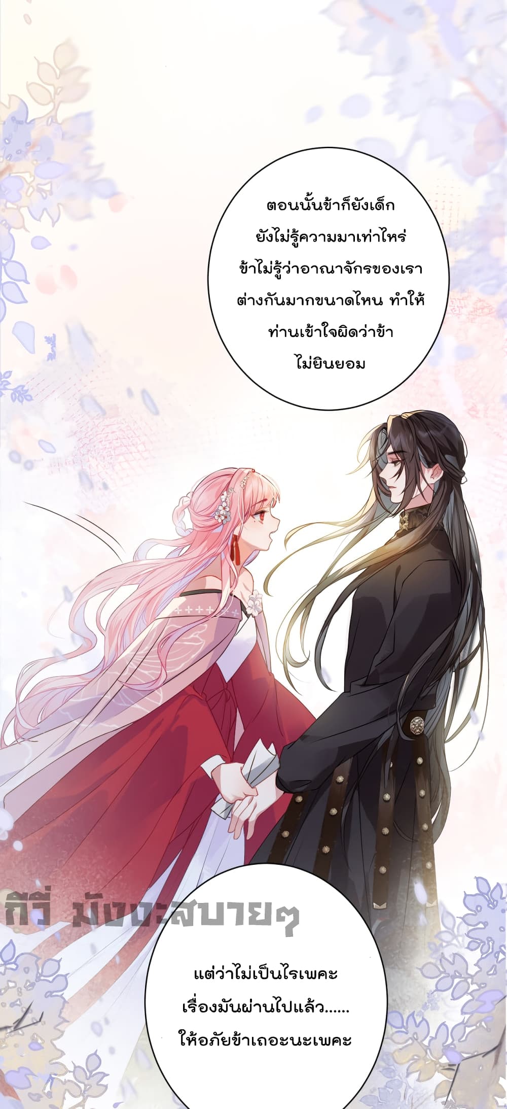 You Are My Princess page 8