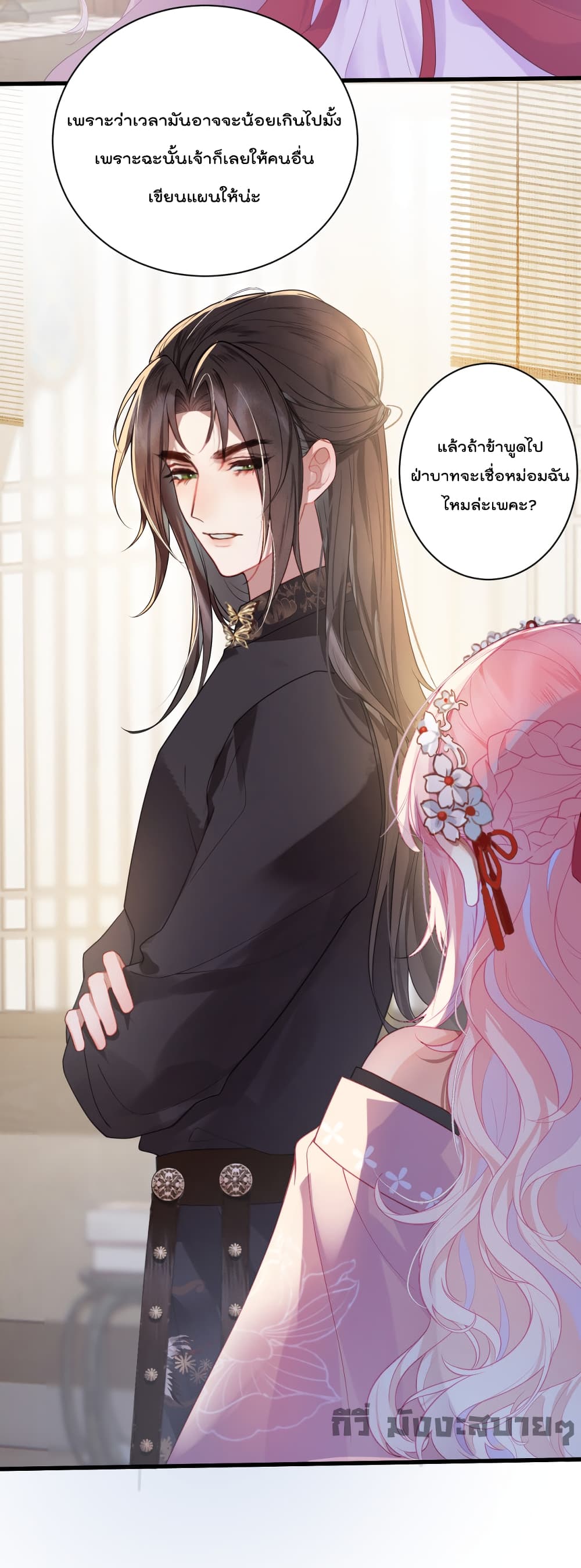 You Are My Princess page 4