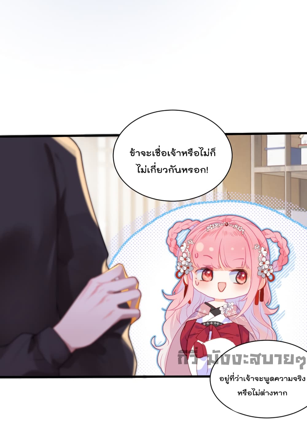 You Are My Princess page 5