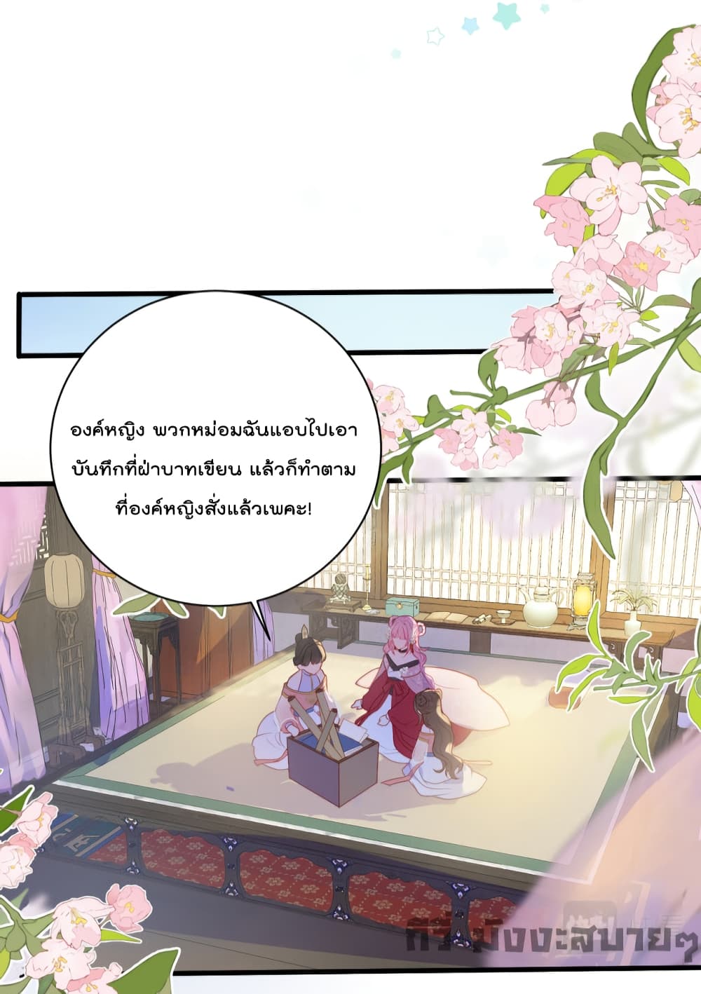 You Are My Princess page 7