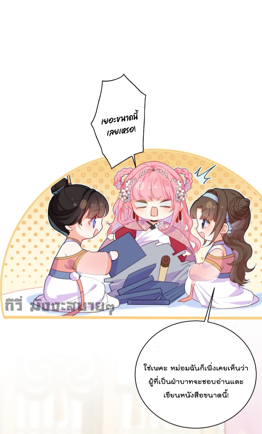 You Are My Princess page 9