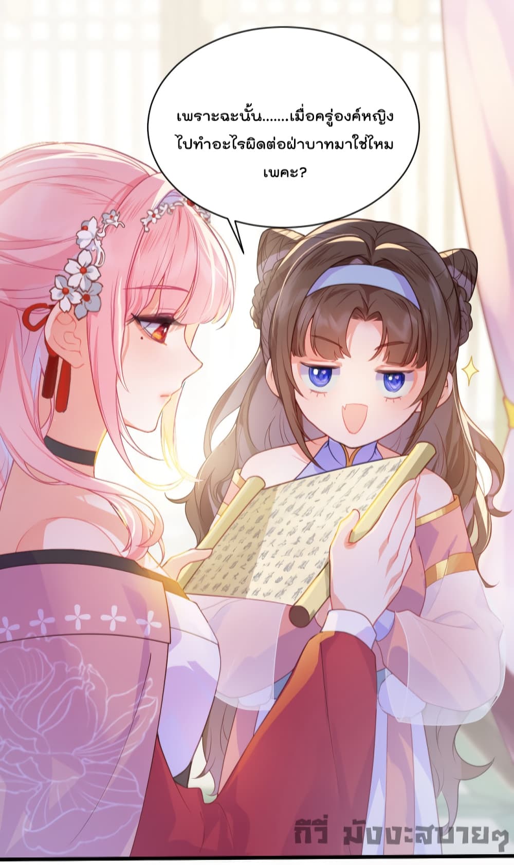 You Are My Princess page 10