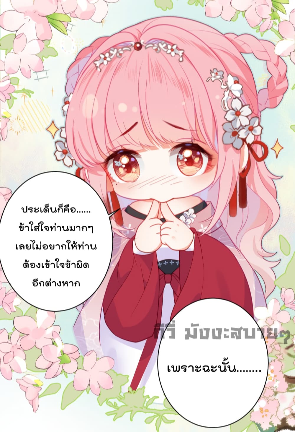 You Are My Princess page 10