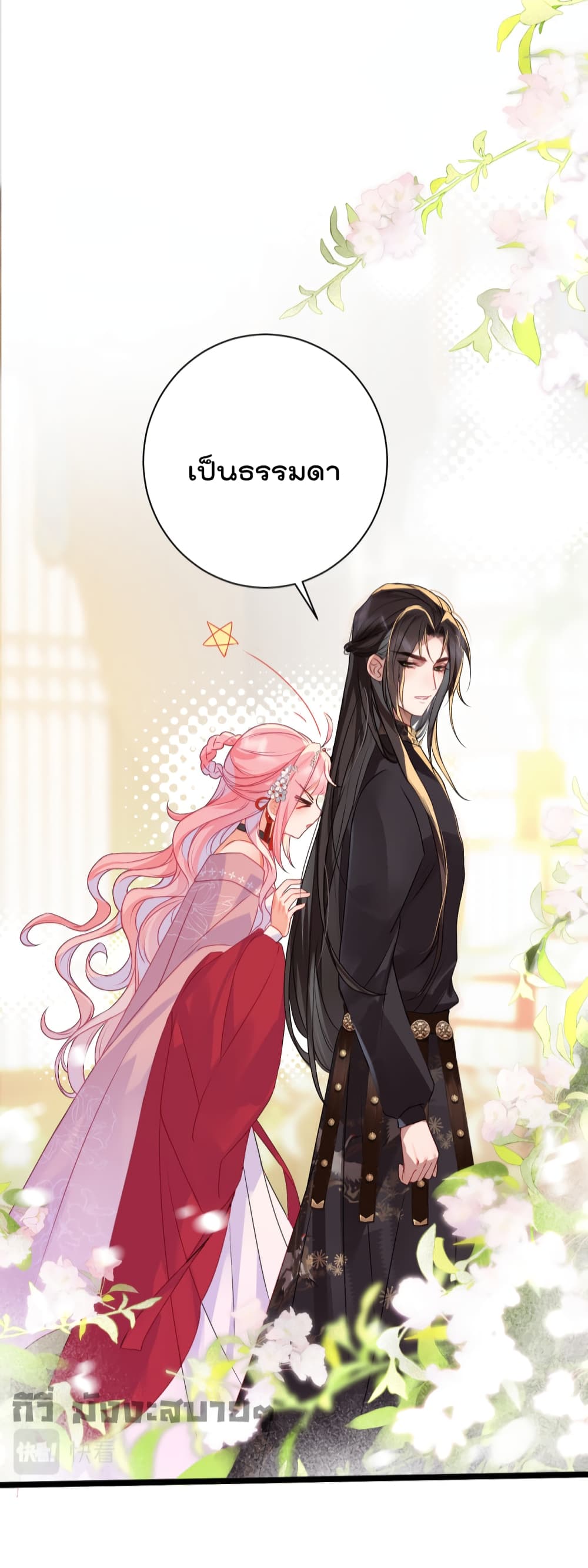 You Are My Princess page 6