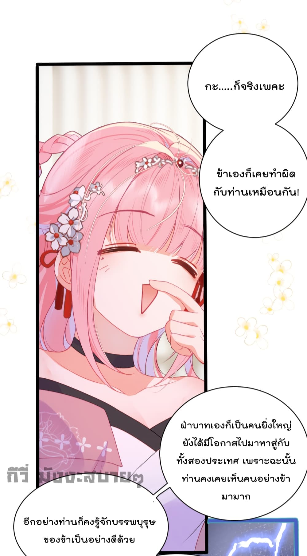 You Are My Princess page 8