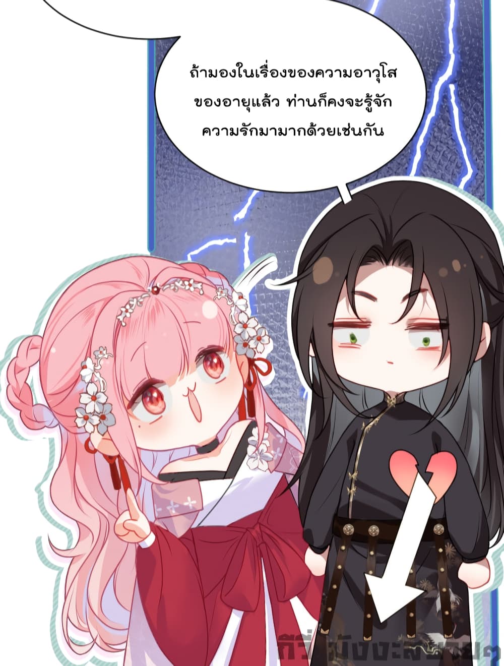 You Are My Princess page 9