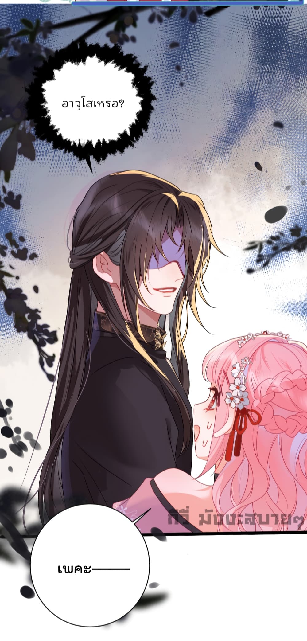 You Are My Princess page 10