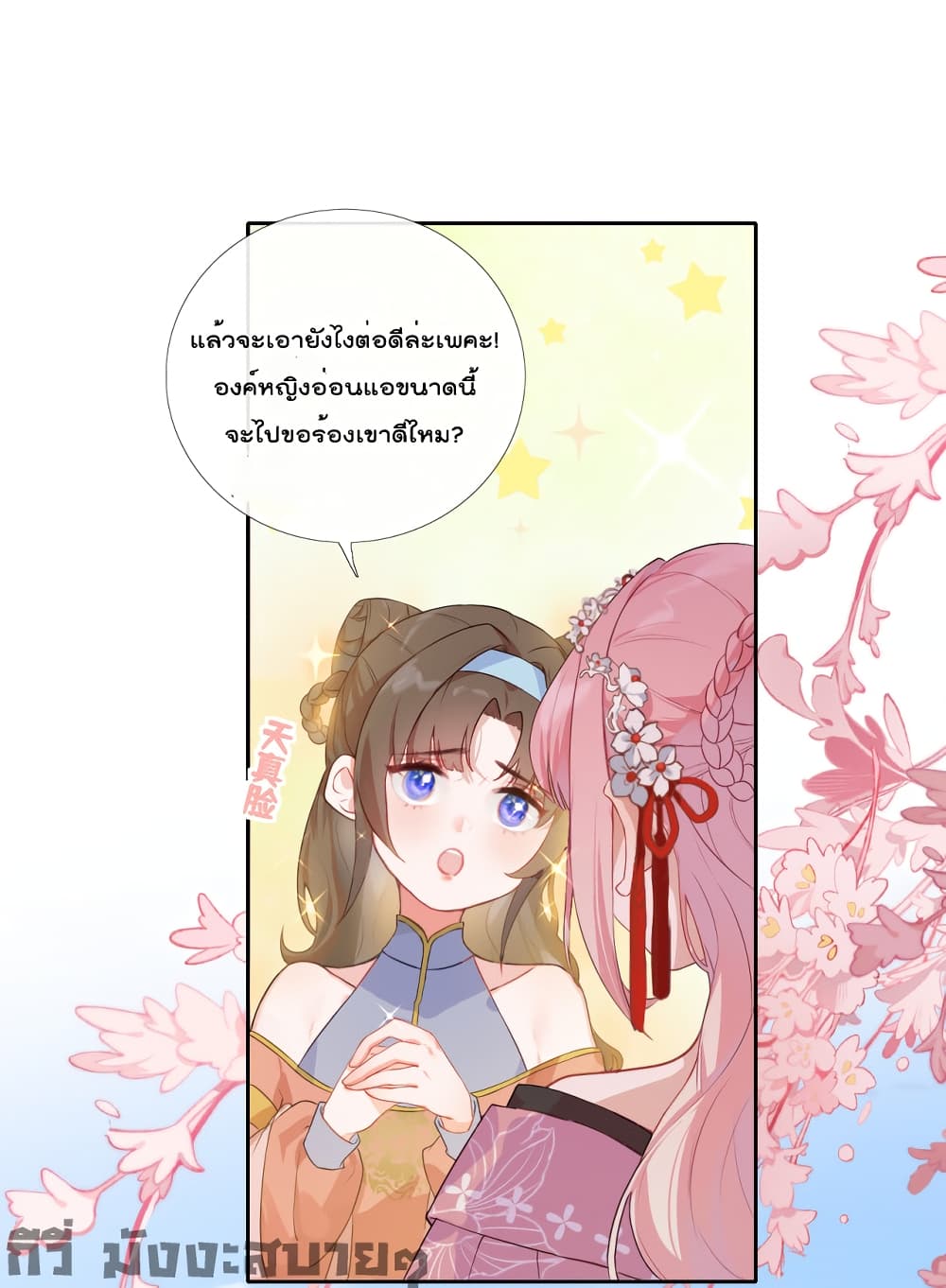 You Are My Princess page 2