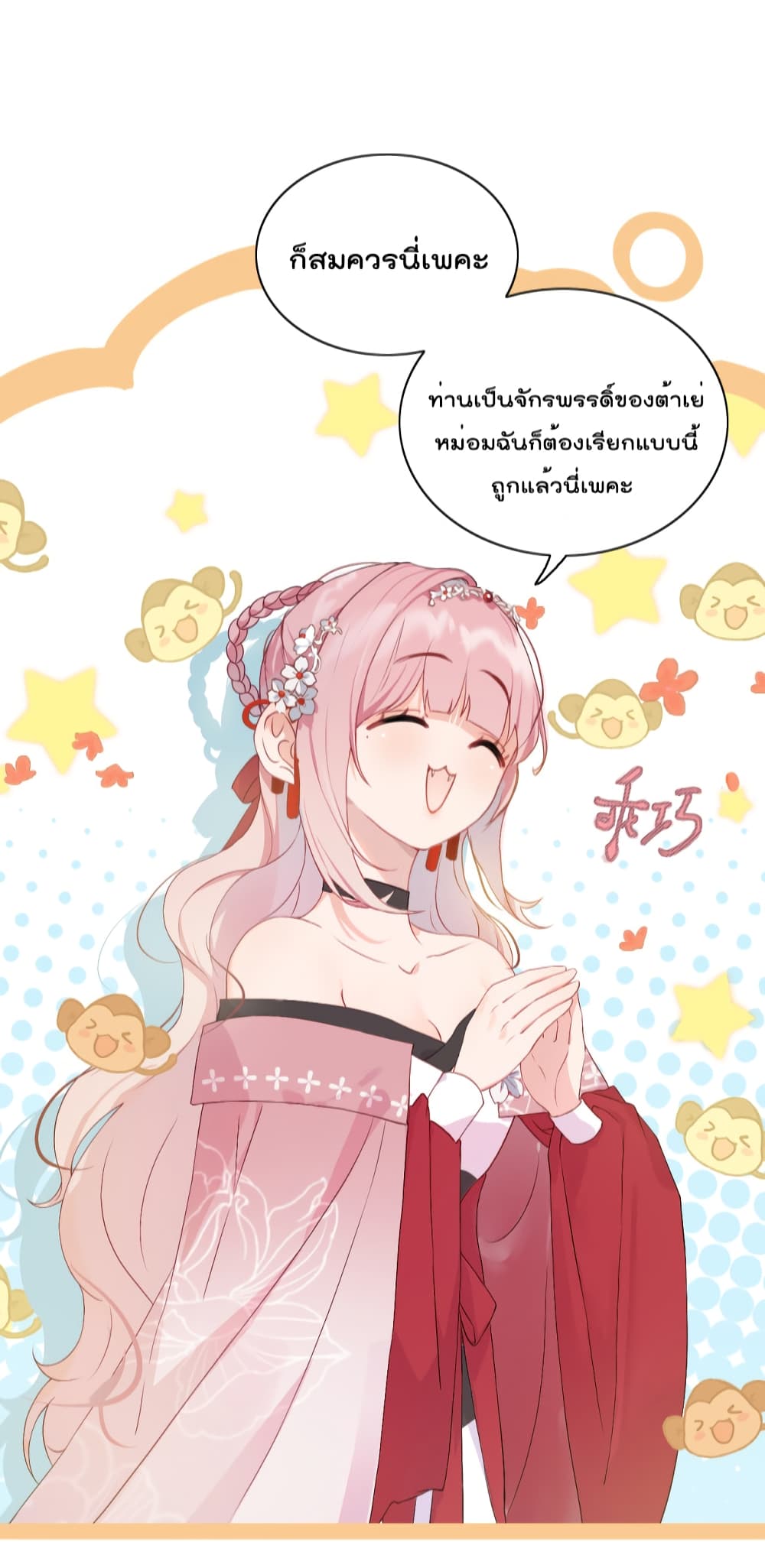 You Are My Princess page 10