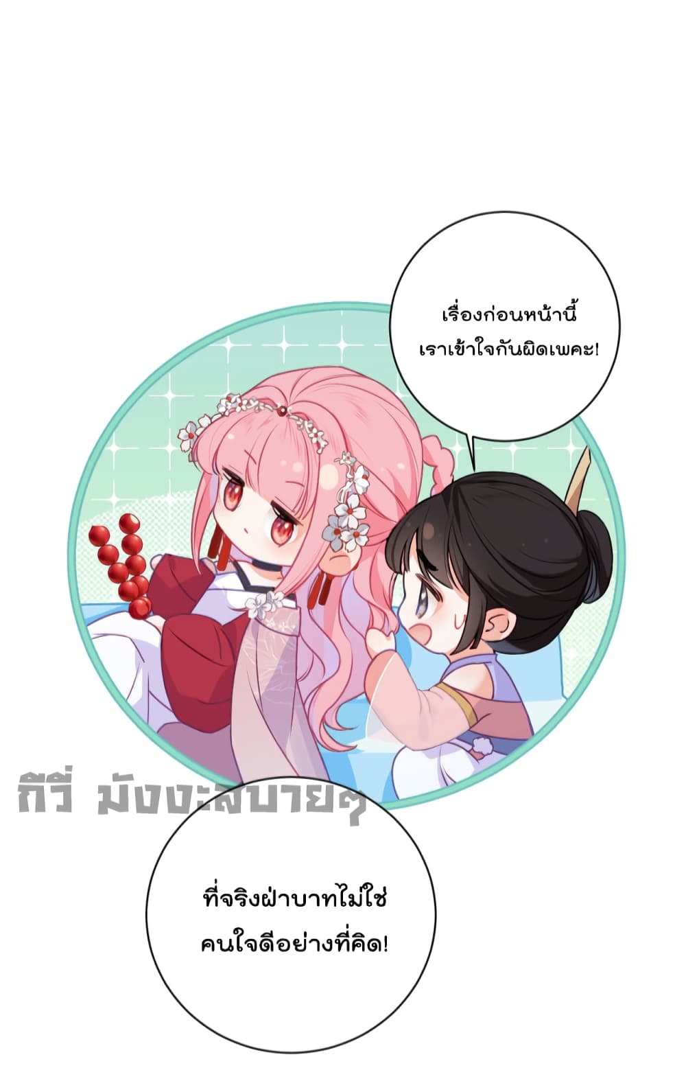 You Are My Princess page 6