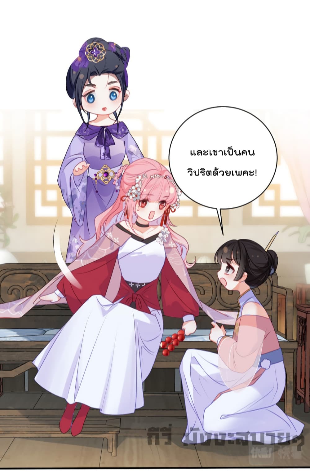 You Are My Princess page 7