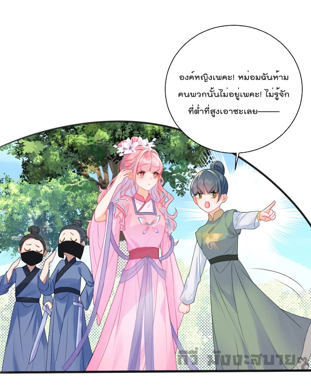 You Are My Princess page 2
