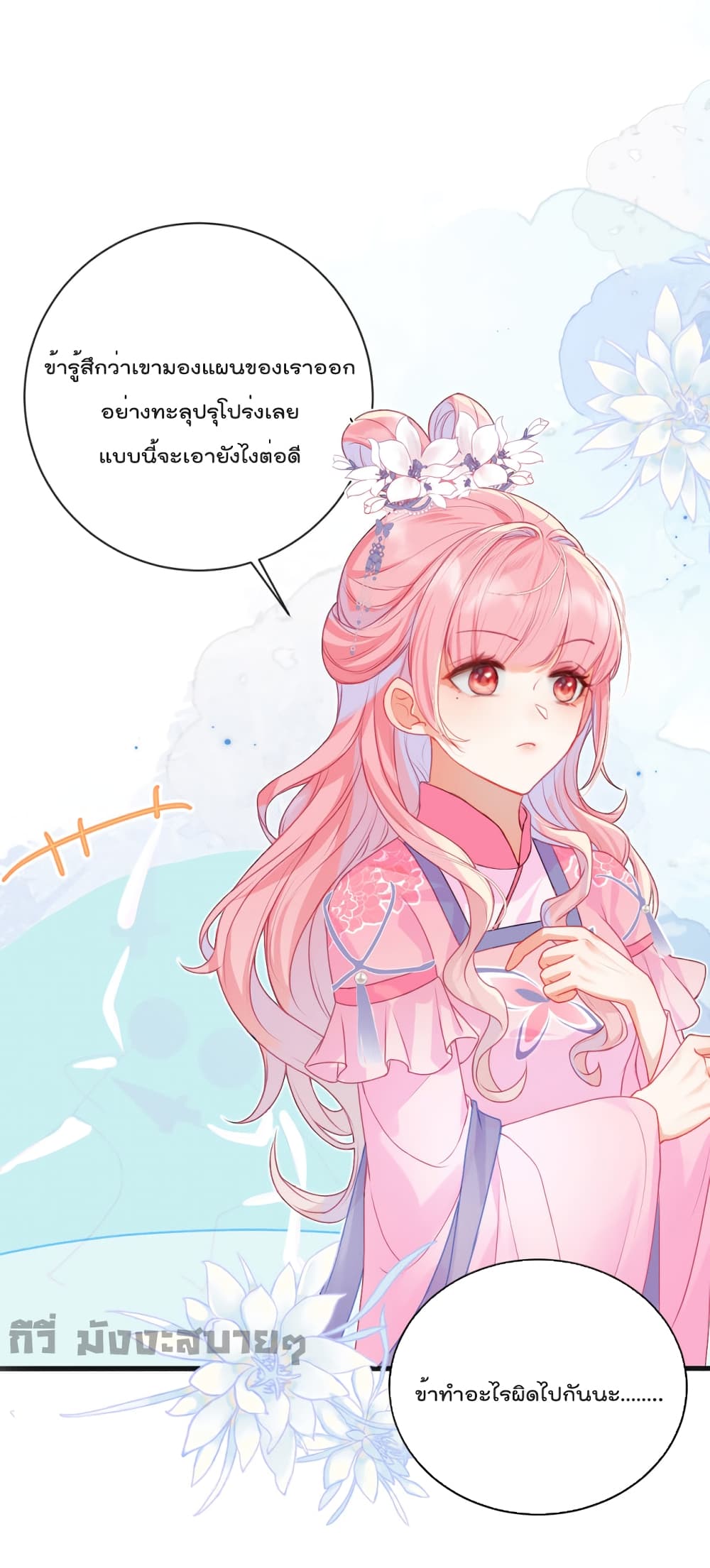 You Are My Princess page 3