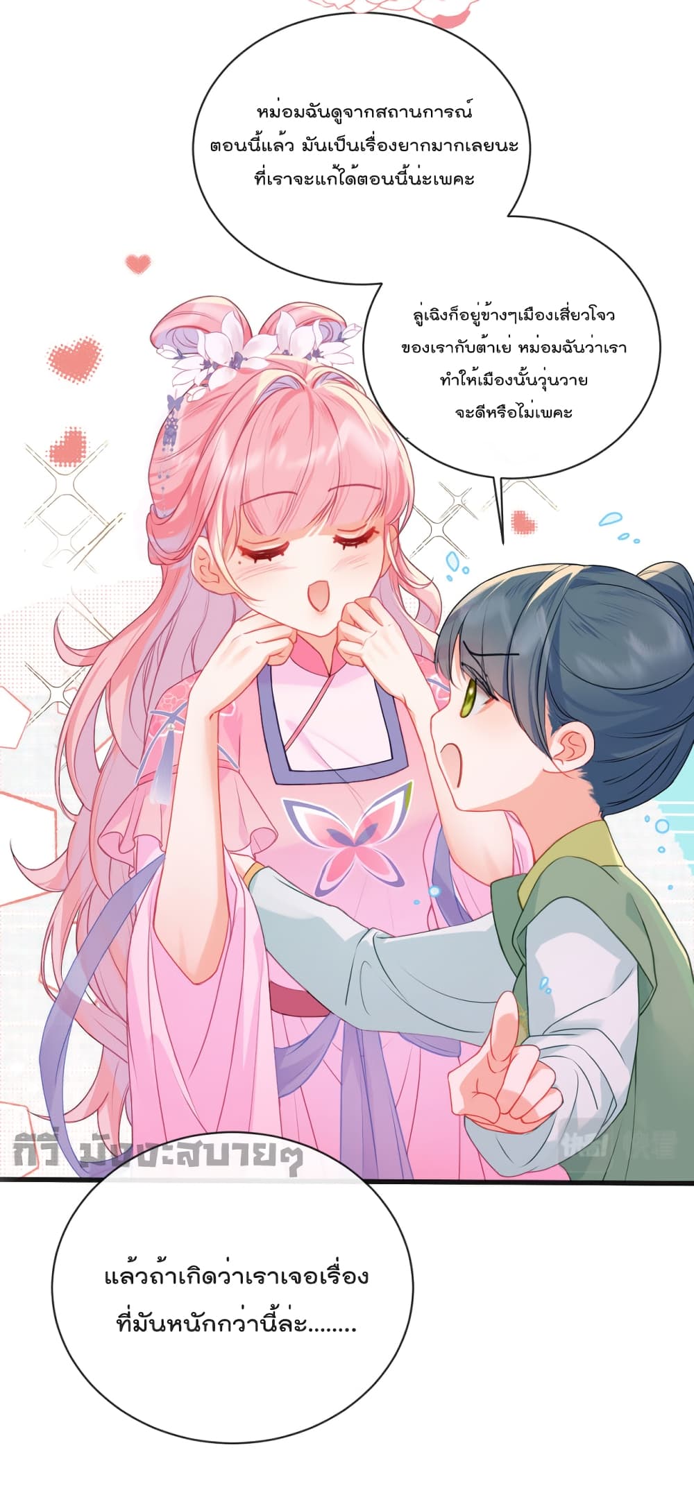 You Are My Princess page 6
