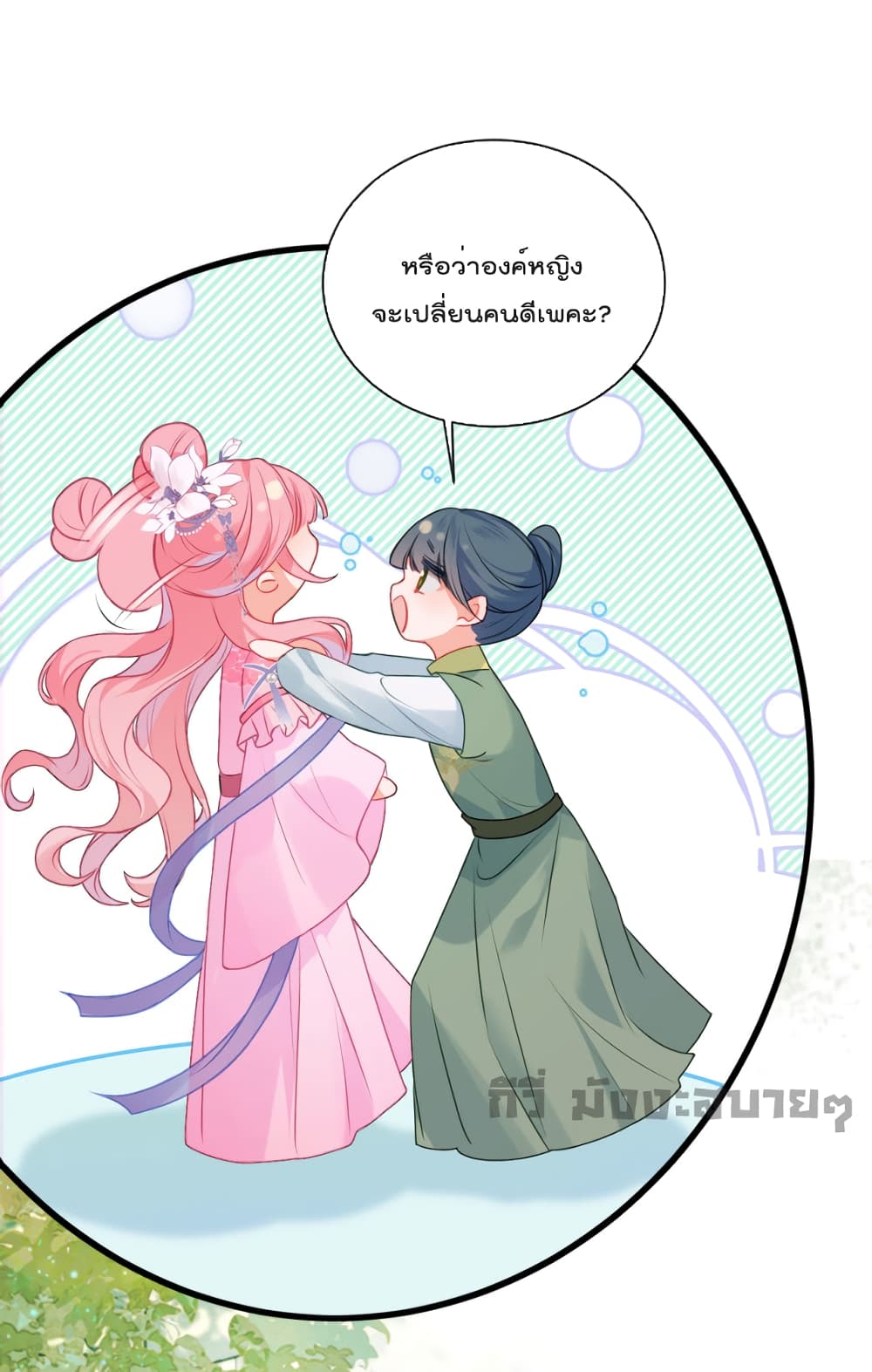 You Are My Princess page 7