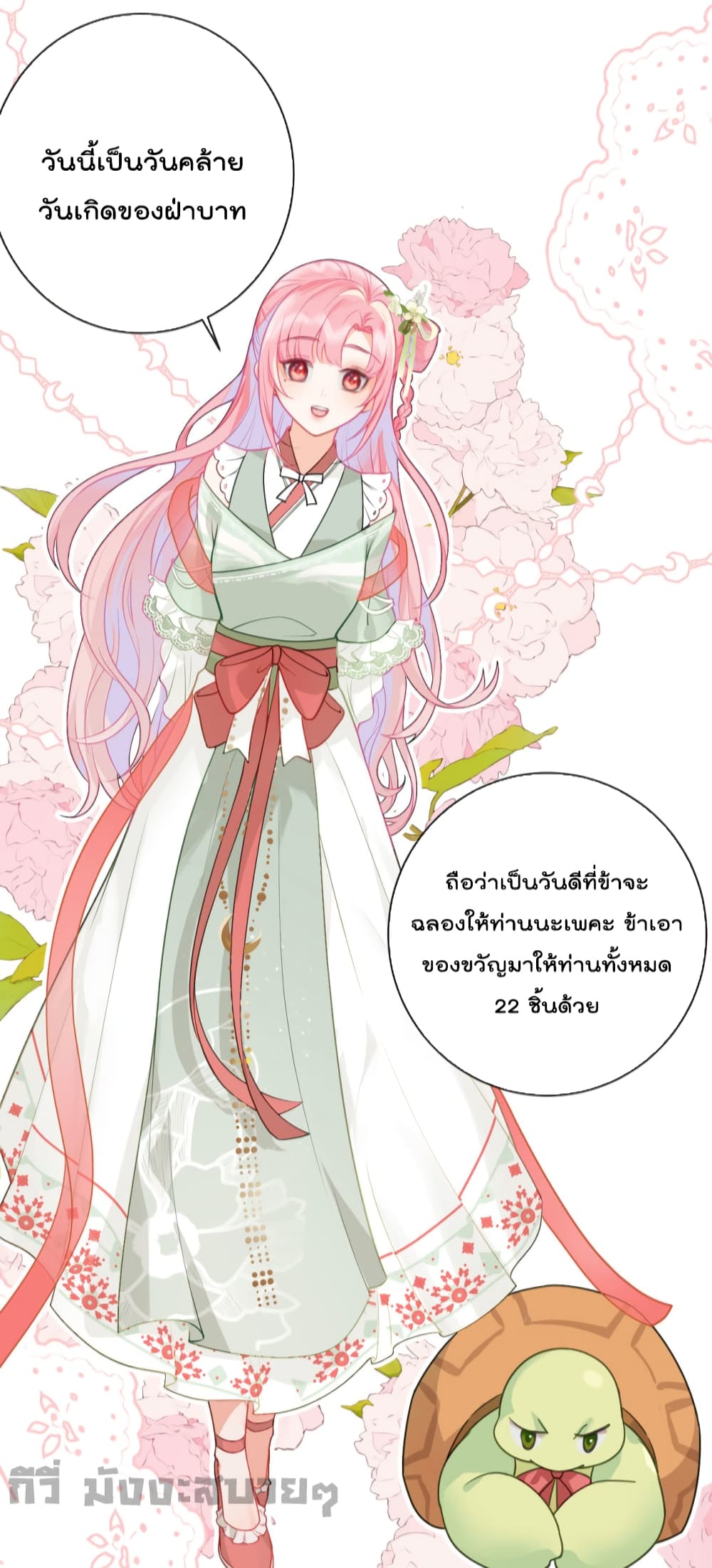 You Are My Princess page 7