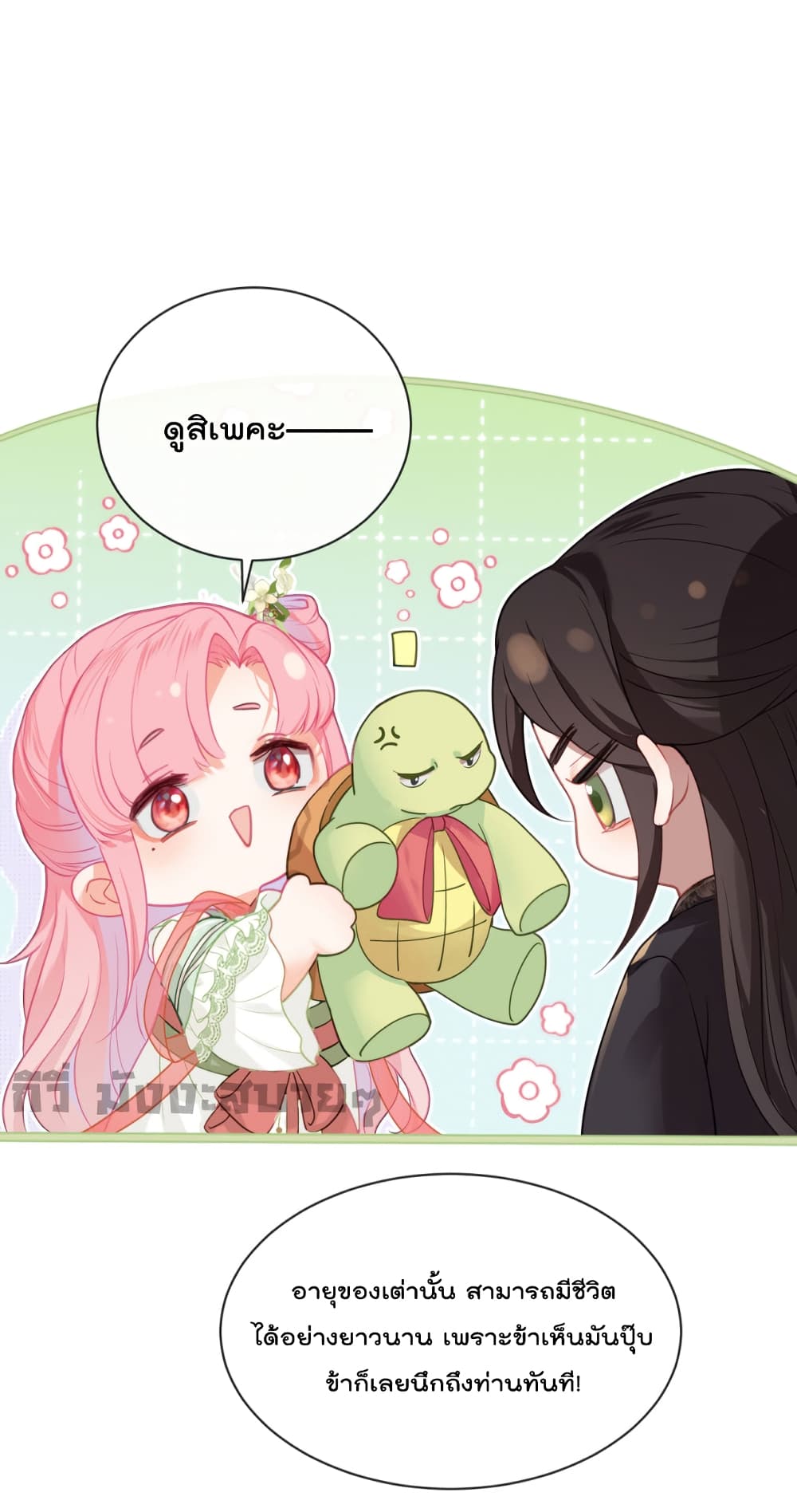 You Are My Princess page 10