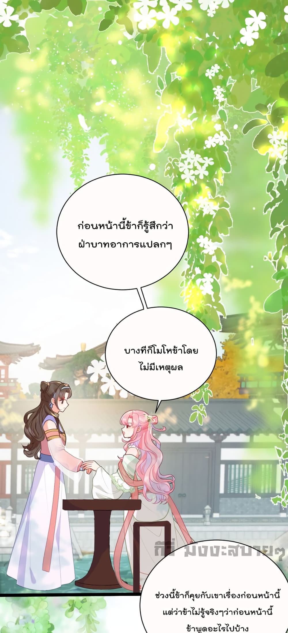 You Are My Princess page 2