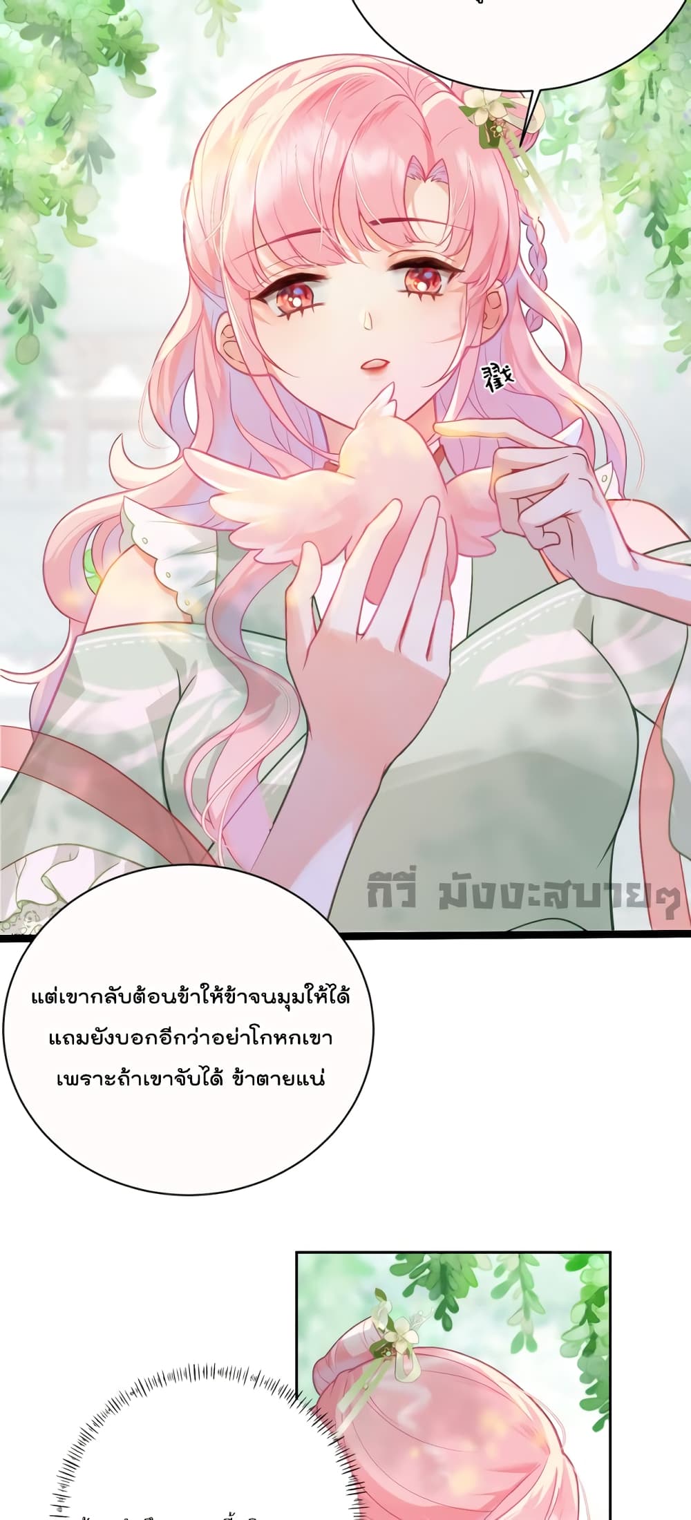 You Are My Princess page 3