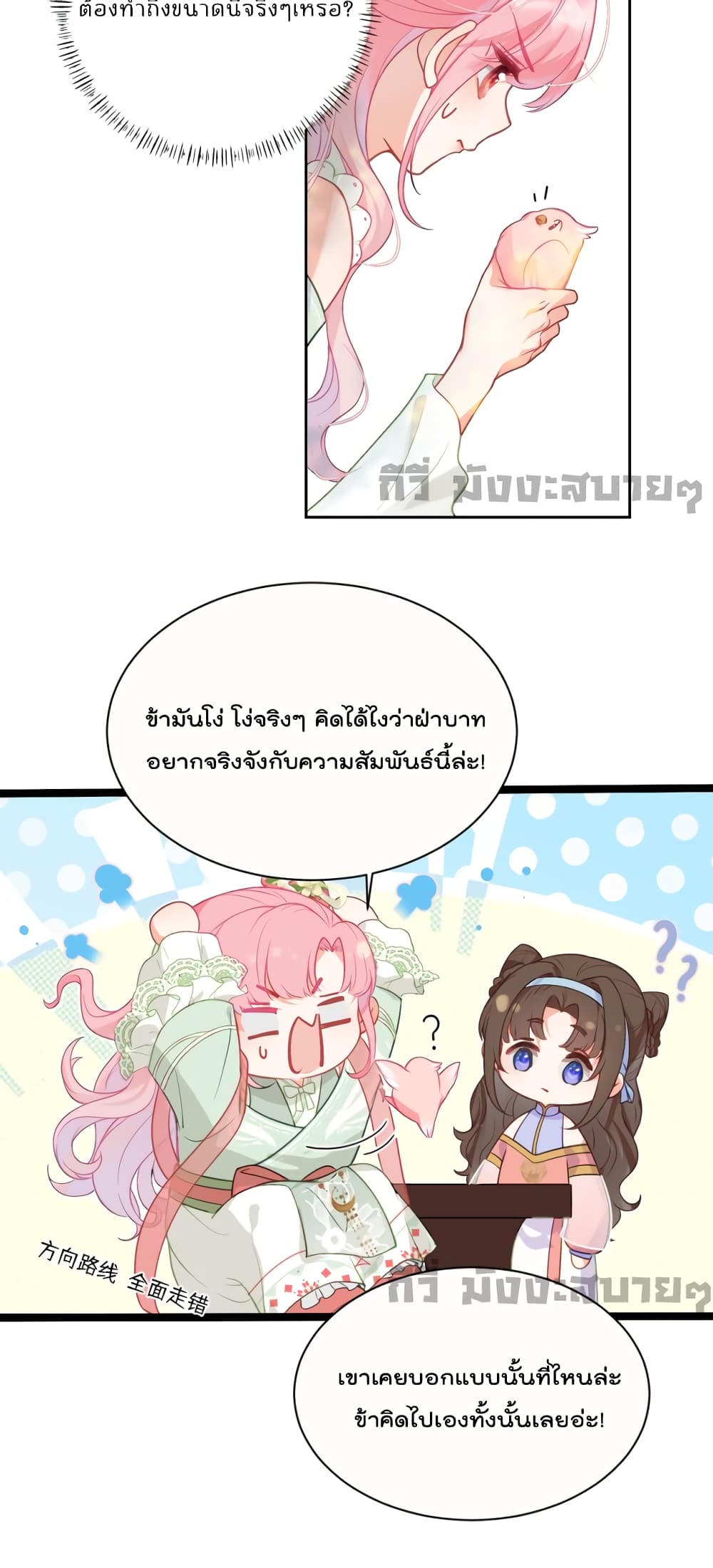 You Are My Princess page 4