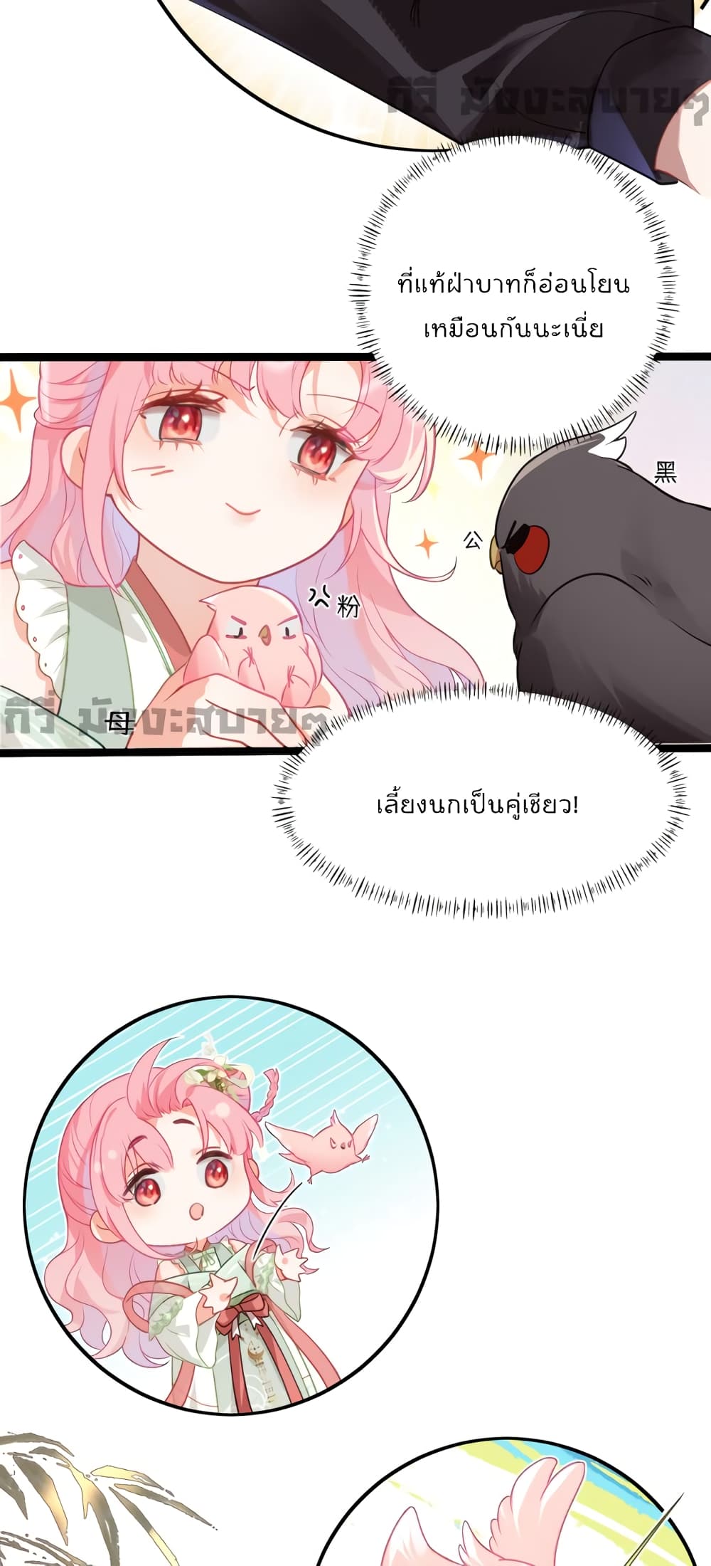 You Are My Princess page 10