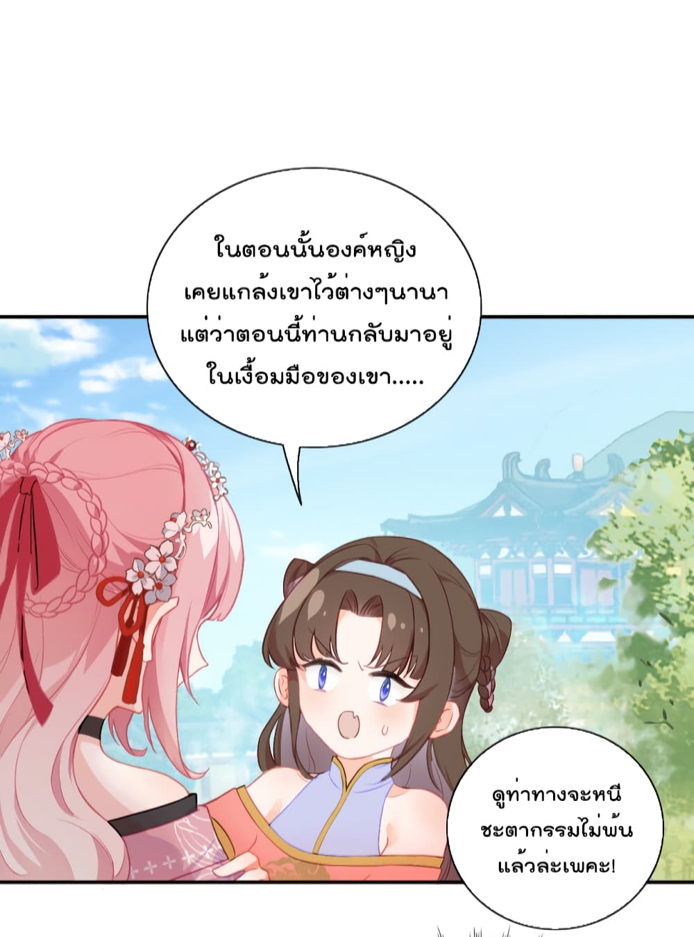 You Are My Princess page 3